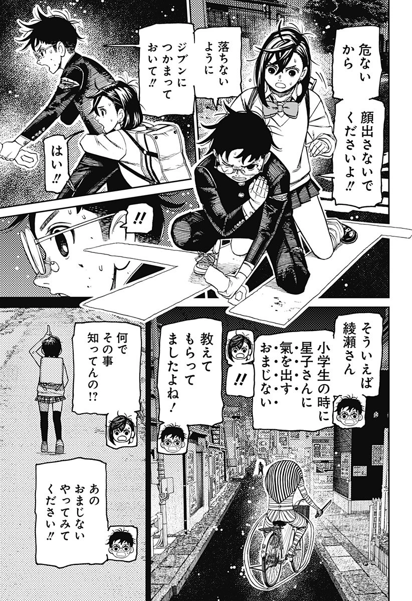 ダンダダン 第218話 - 3