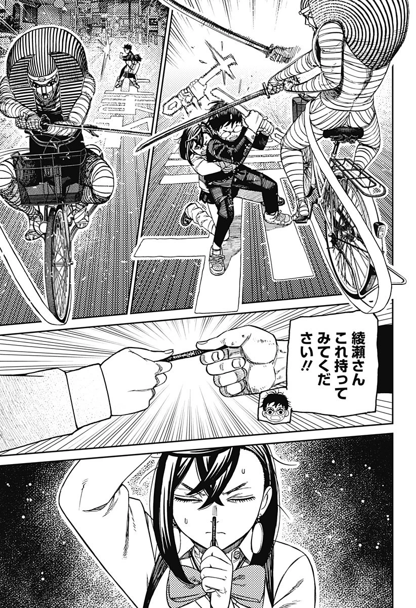 ダンダダン 第218話 - 5