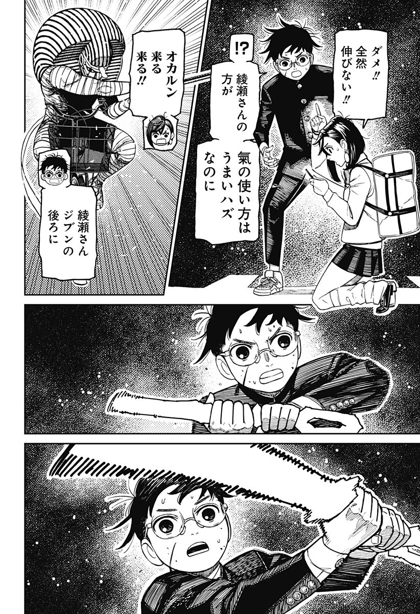 ダンダダン 第218話 - 6