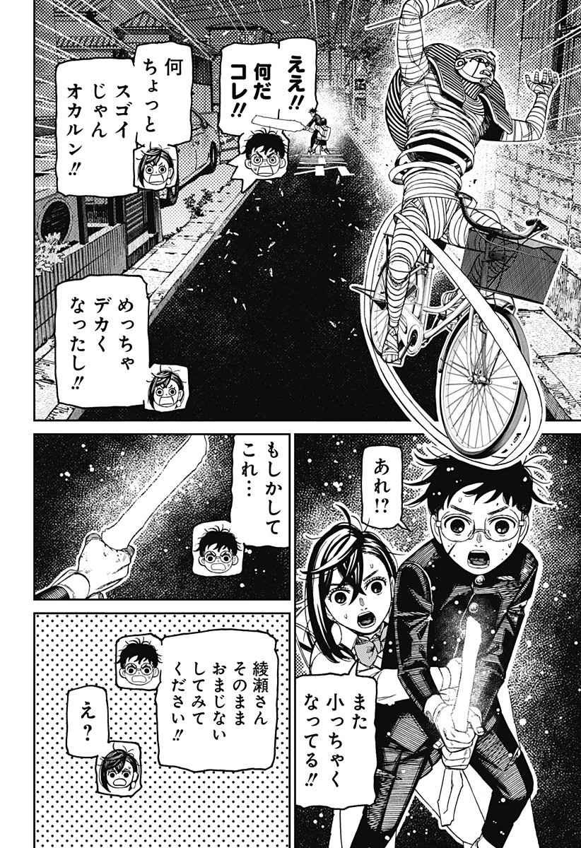 ダンダダン 第218話 - 8