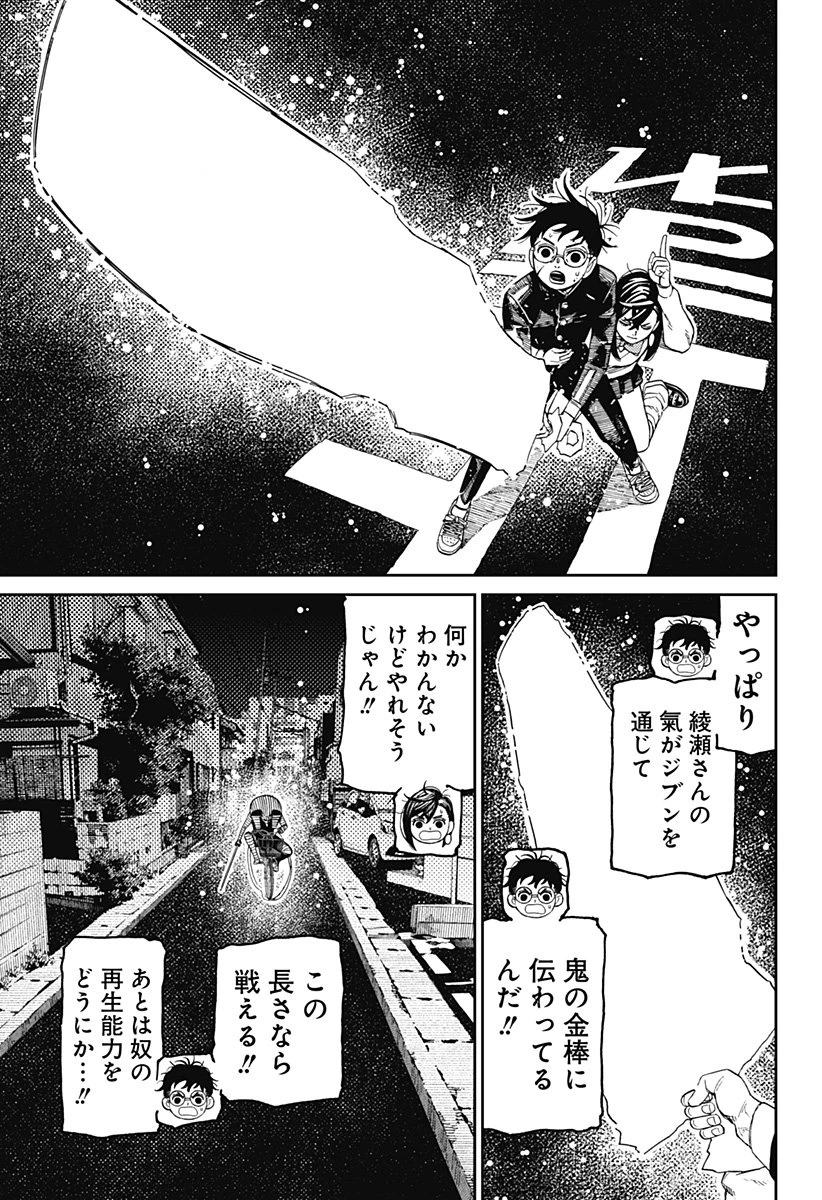 ダンダダン 第218話 - 9