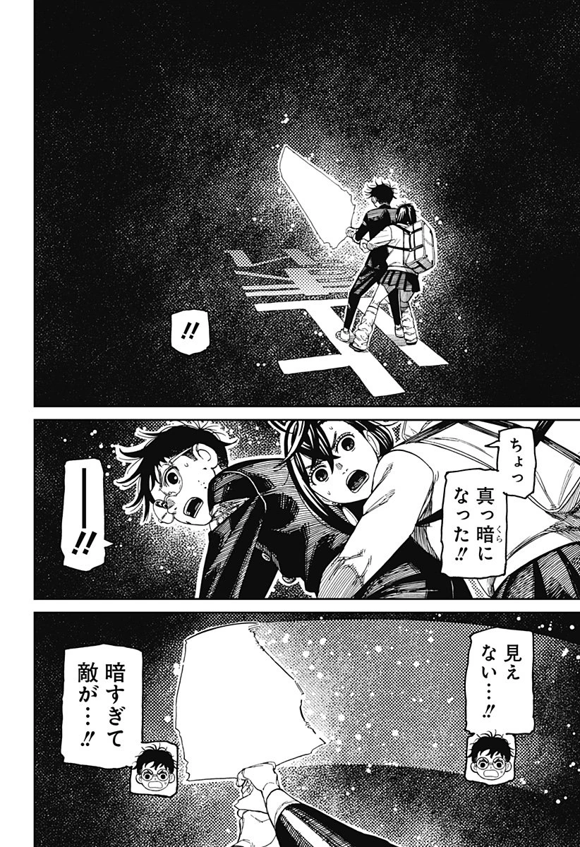 ダンダダン 第218話 - 10