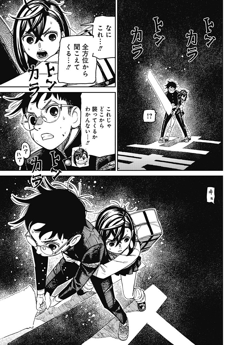 ダンダダン 第218話 - 11