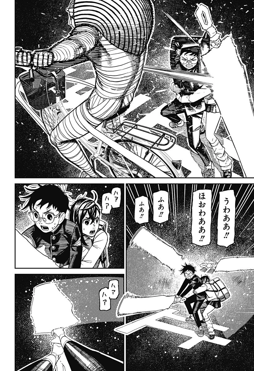 ダンダダン 第218話 - 12