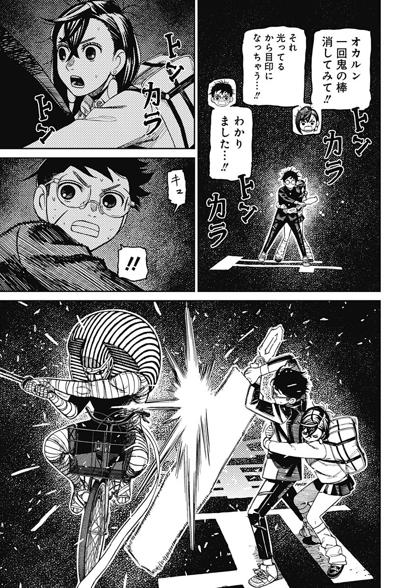 ダンダダン 第218話 - 13