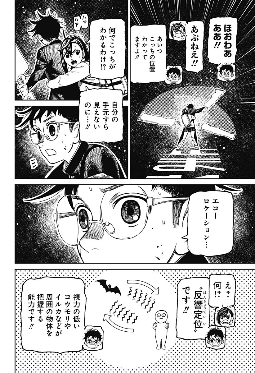 ダンダダン 第218話 - 14