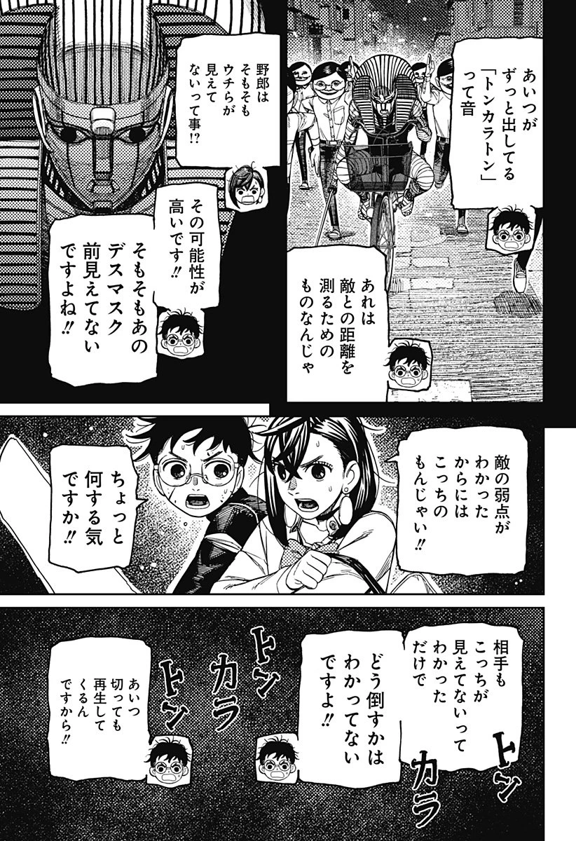 ダンダダン 第218話 - 15