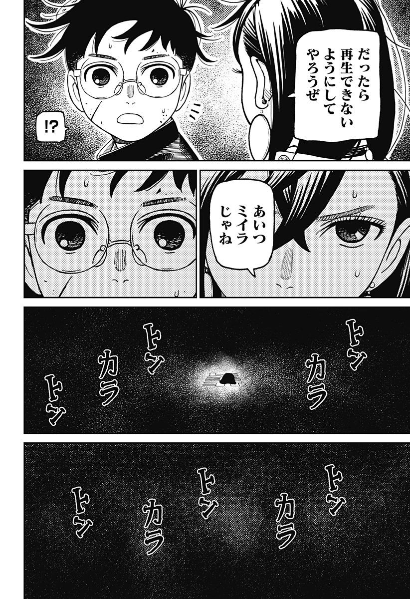 ダンダダン 第218話 - 16