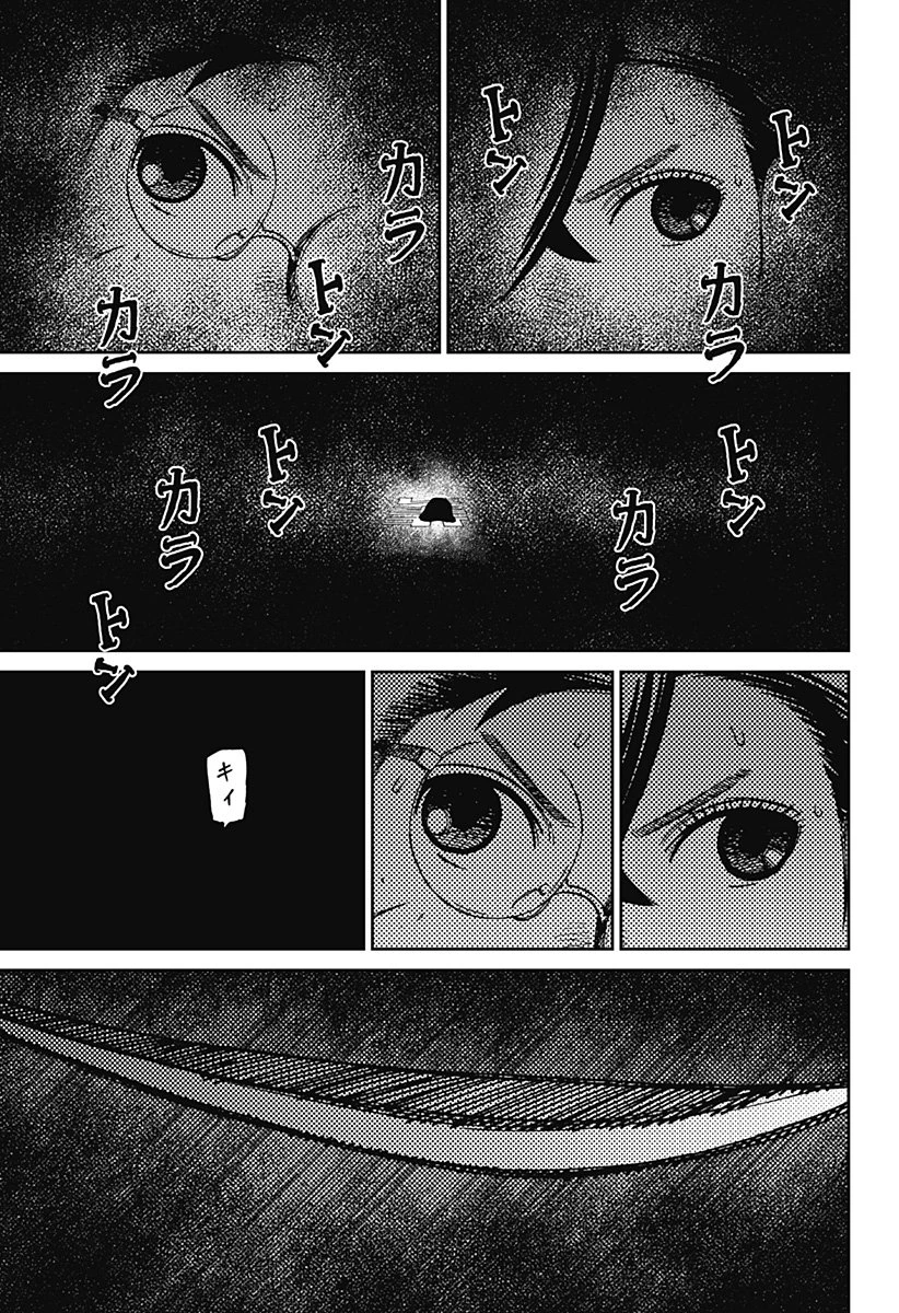 ダンダダン 第218話 - 17