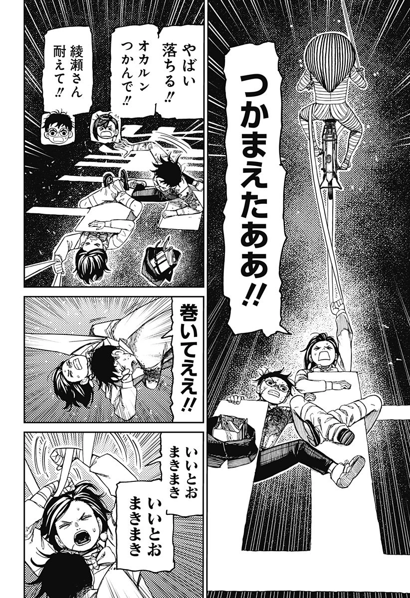 ダンダダン 第218話 - 20