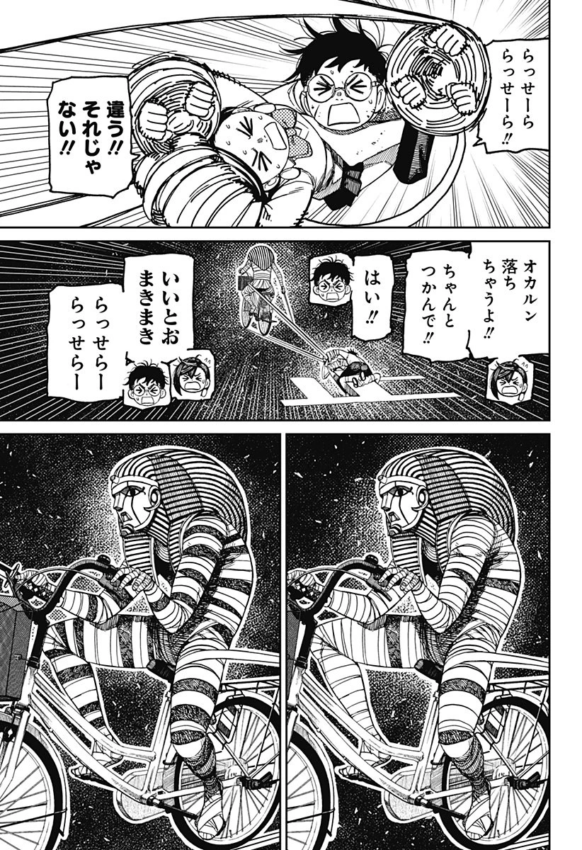 ダンダダン 第218話 - 21