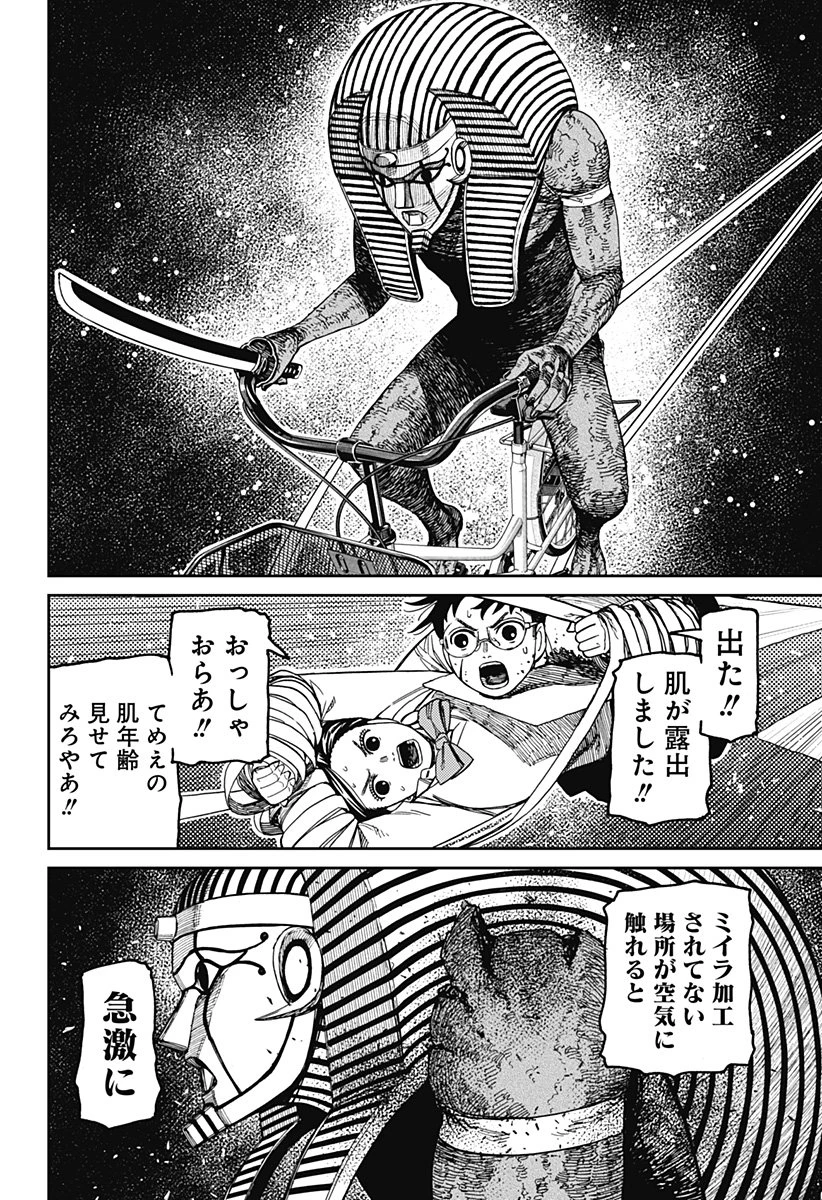 ダンダダン 第218話 - 22