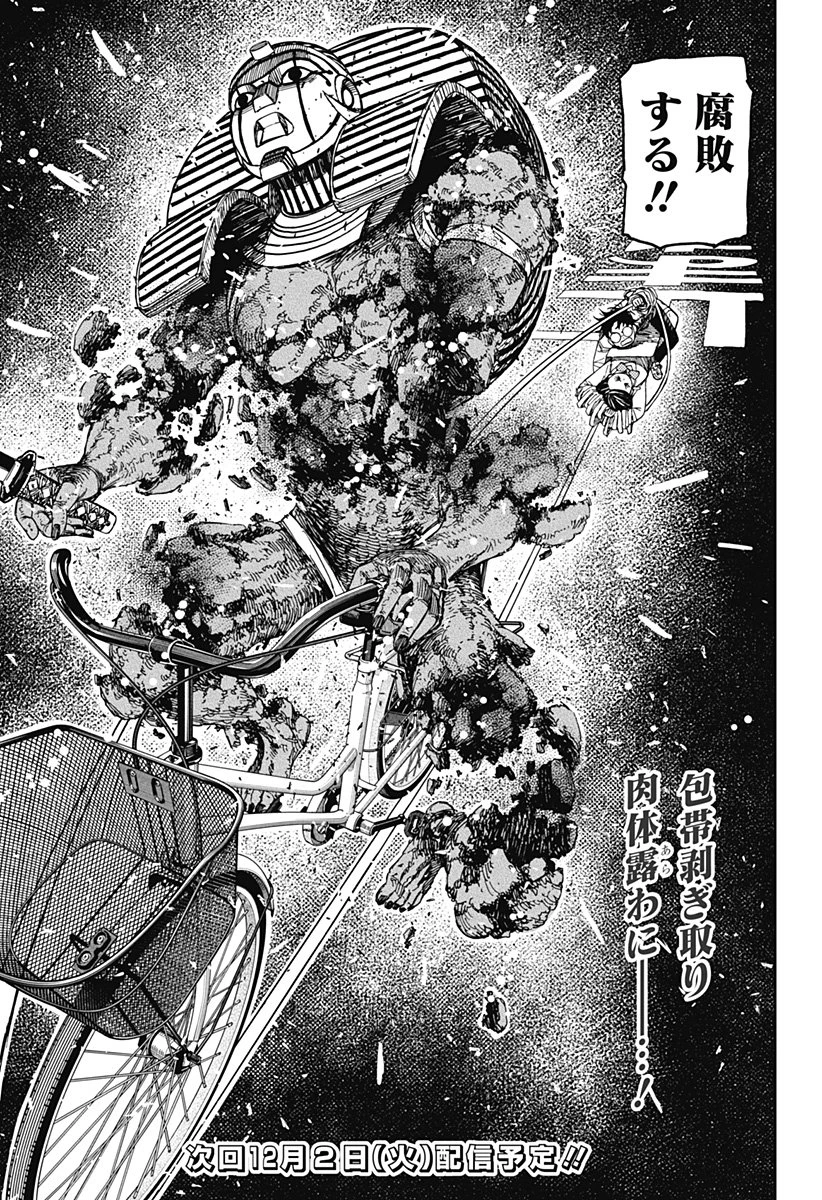 ダンダダン 第218話 - 23