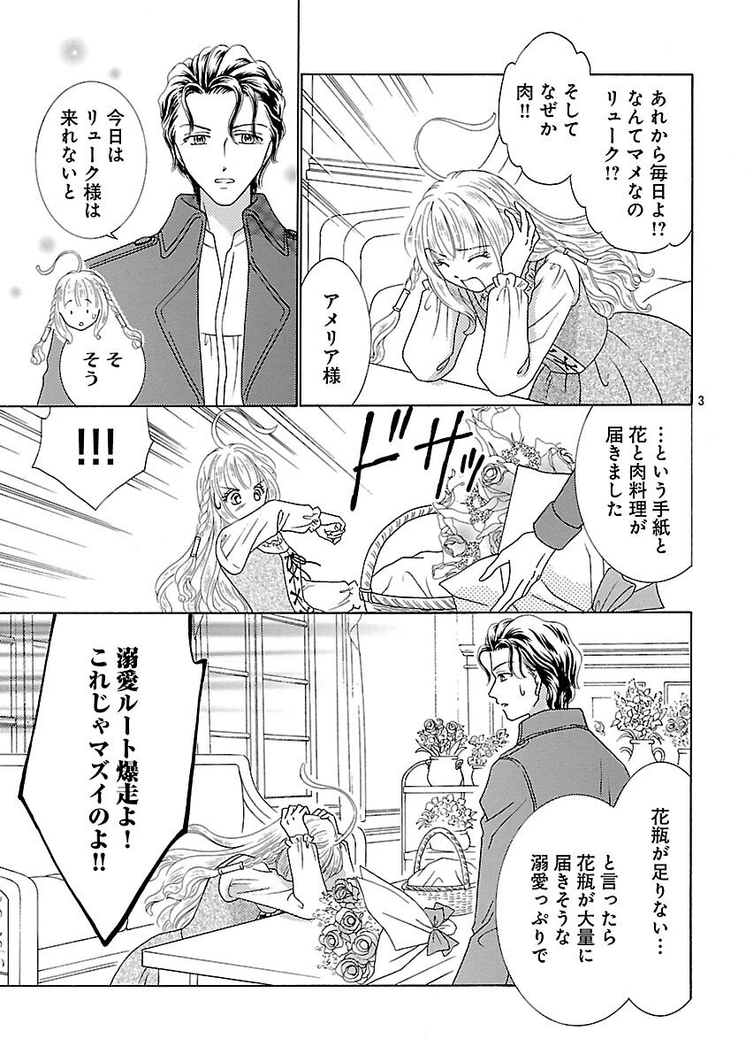 虐げられた苺姫は聖女のループに苺で抗う 第10話 - 5