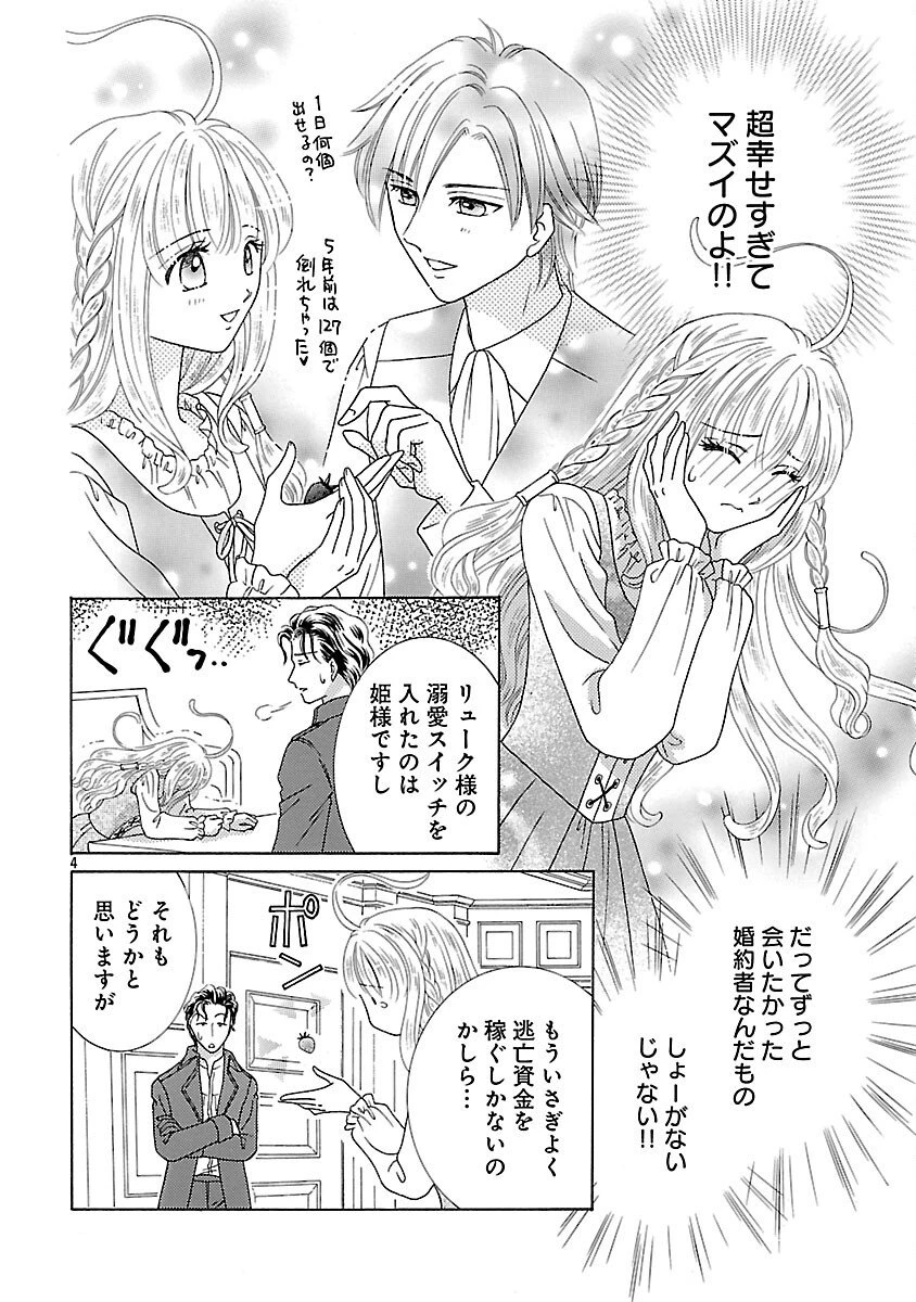 虐げられた苺姫は聖女のループに苺で抗う 第10話 - 6