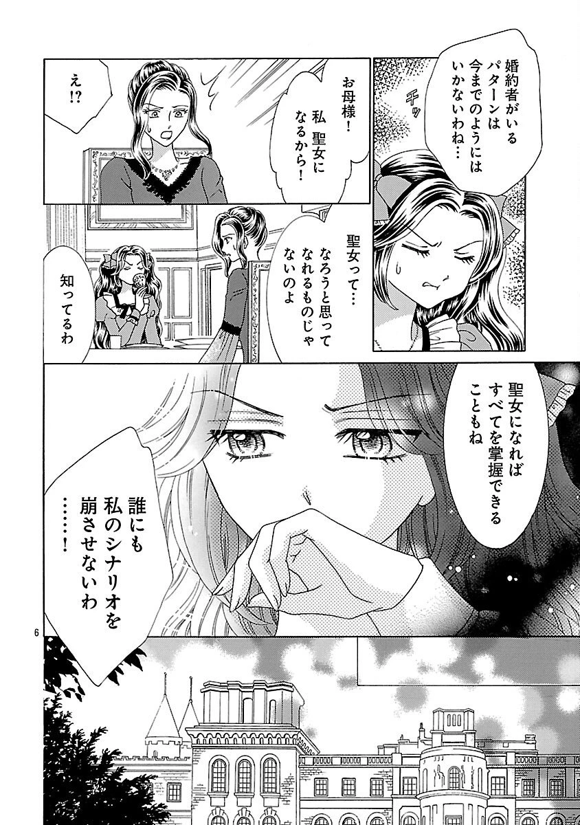 虐げられた苺姫は聖女のループに苺で抗う 第10話 - 8