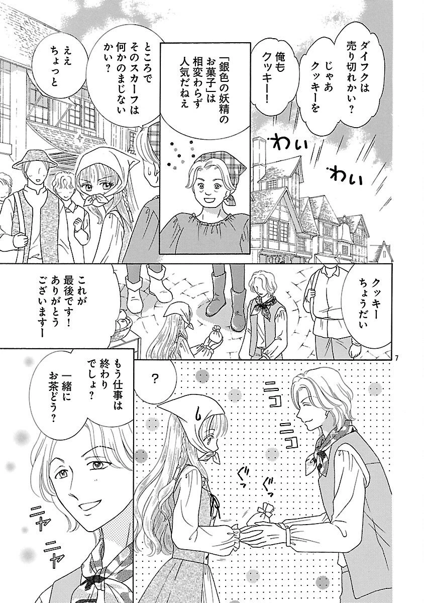 虐げられた苺姫は聖女のループに苺で抗う 第10話 - 9