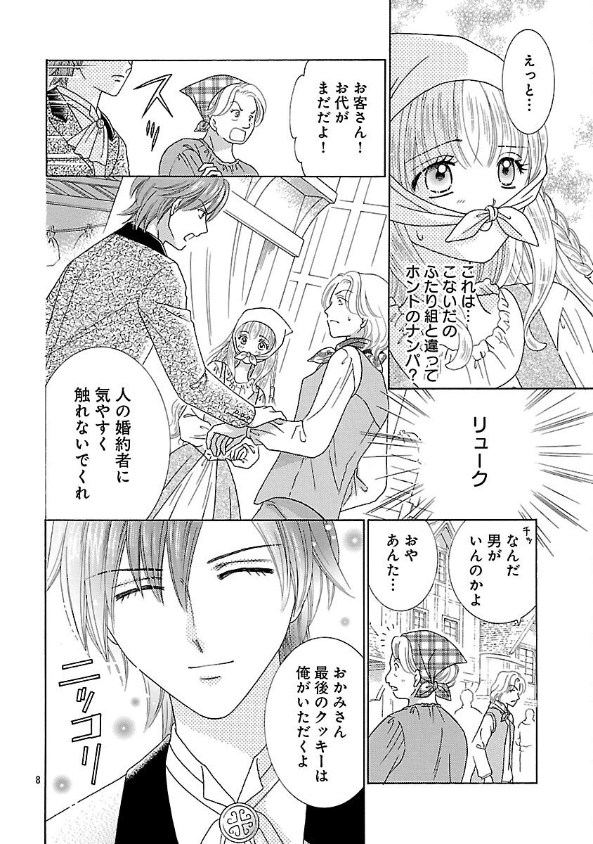 虐げられた苺姫は聖女のループに苺で抗う 第10話 - 10