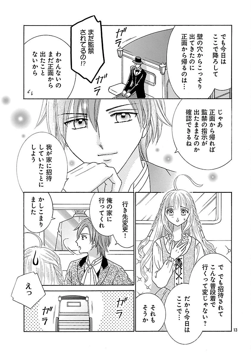 虐げられた苺姫は聖女のループに苺で抗う 第10話 - 15