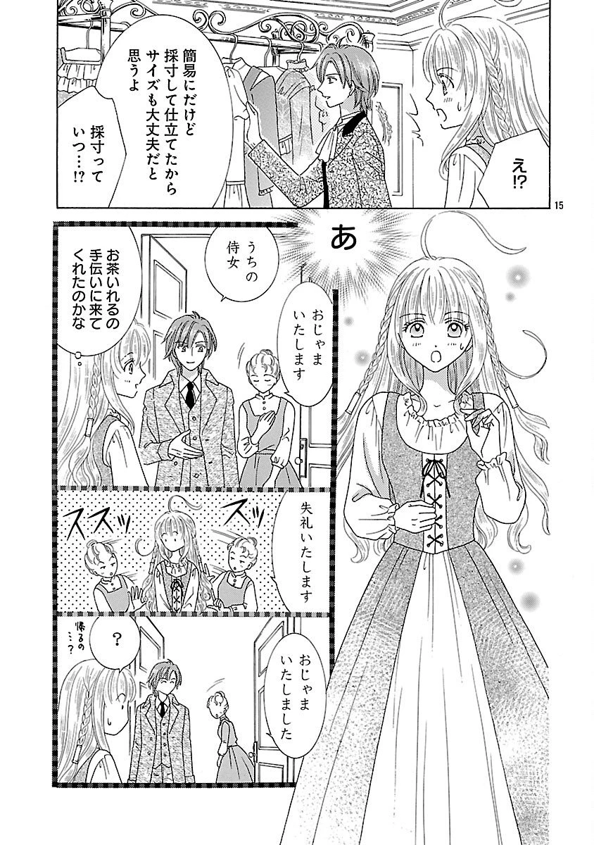 虐げられた苺姫は聖女のループに苺で抗う 第10話 - 17