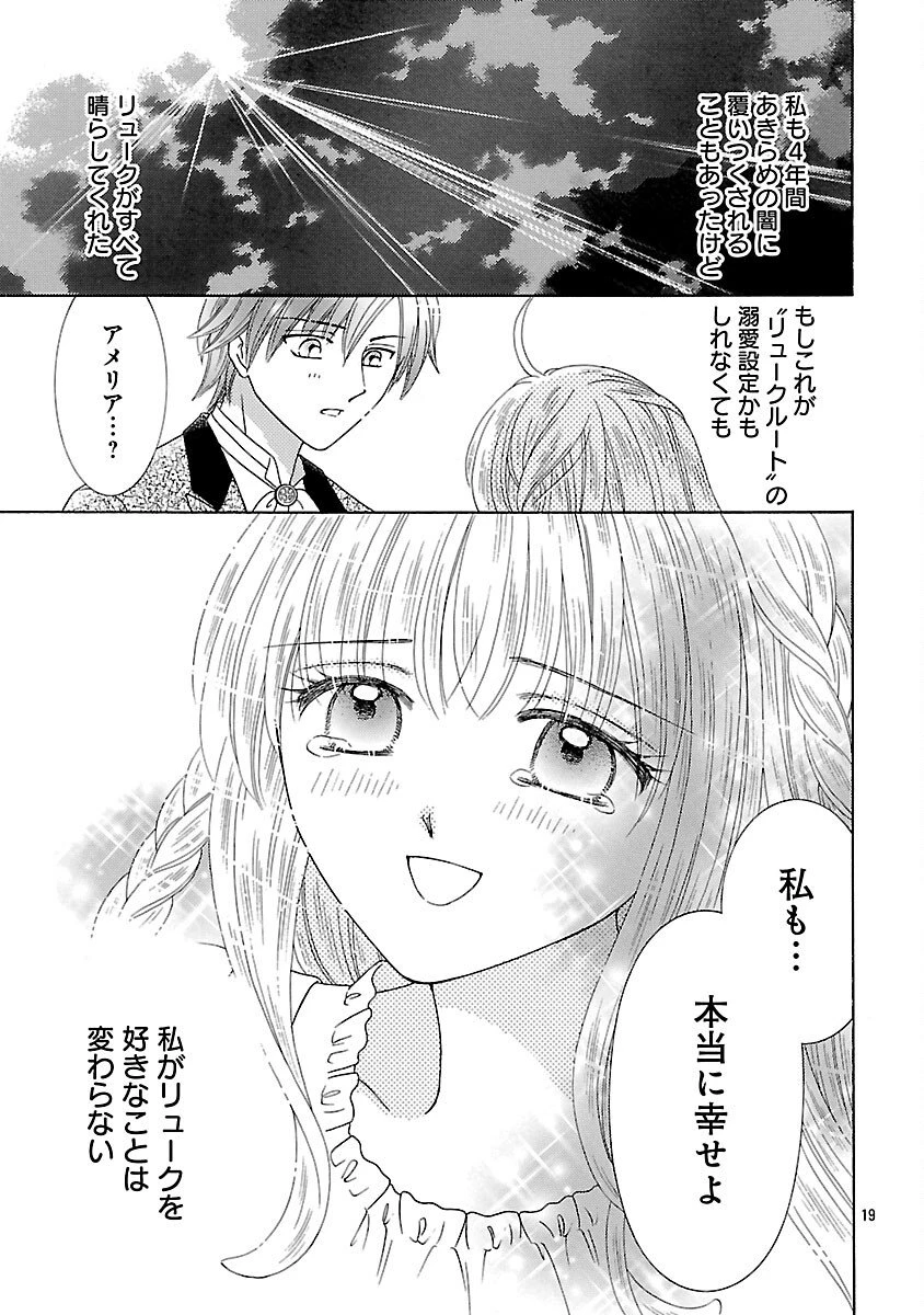虐げられた苺姫は聖女のループに苺で抗う 第10話 - 21