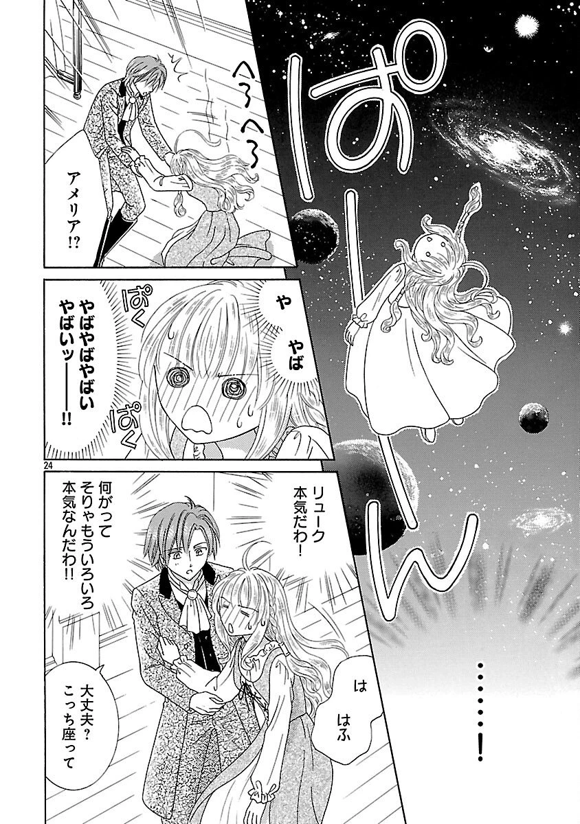 虐げられた苺姫は聖女のループに苺で抗う 第10話 - 26