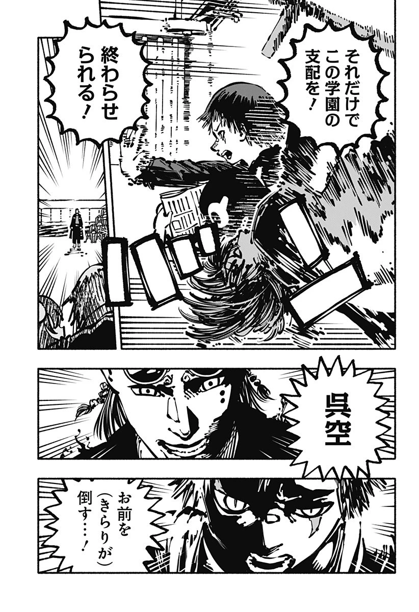 ガチャンキイ 第3話 - 3