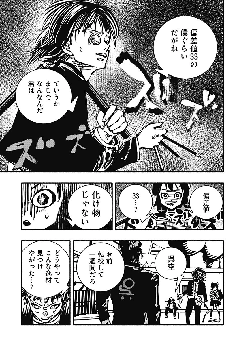 ガチャンキイ 第3話 - 7