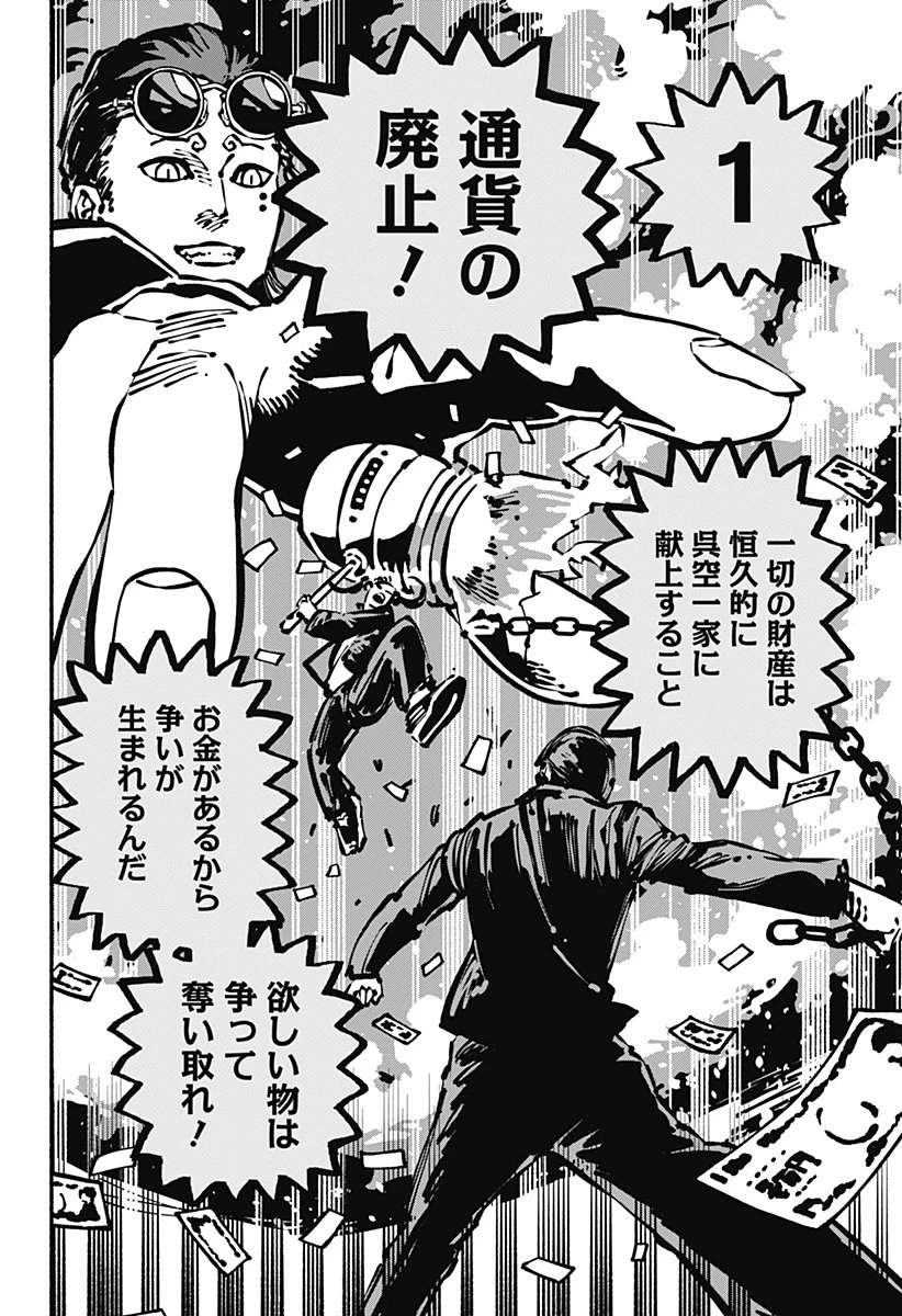 ガチャンキイ 第3話 - 10