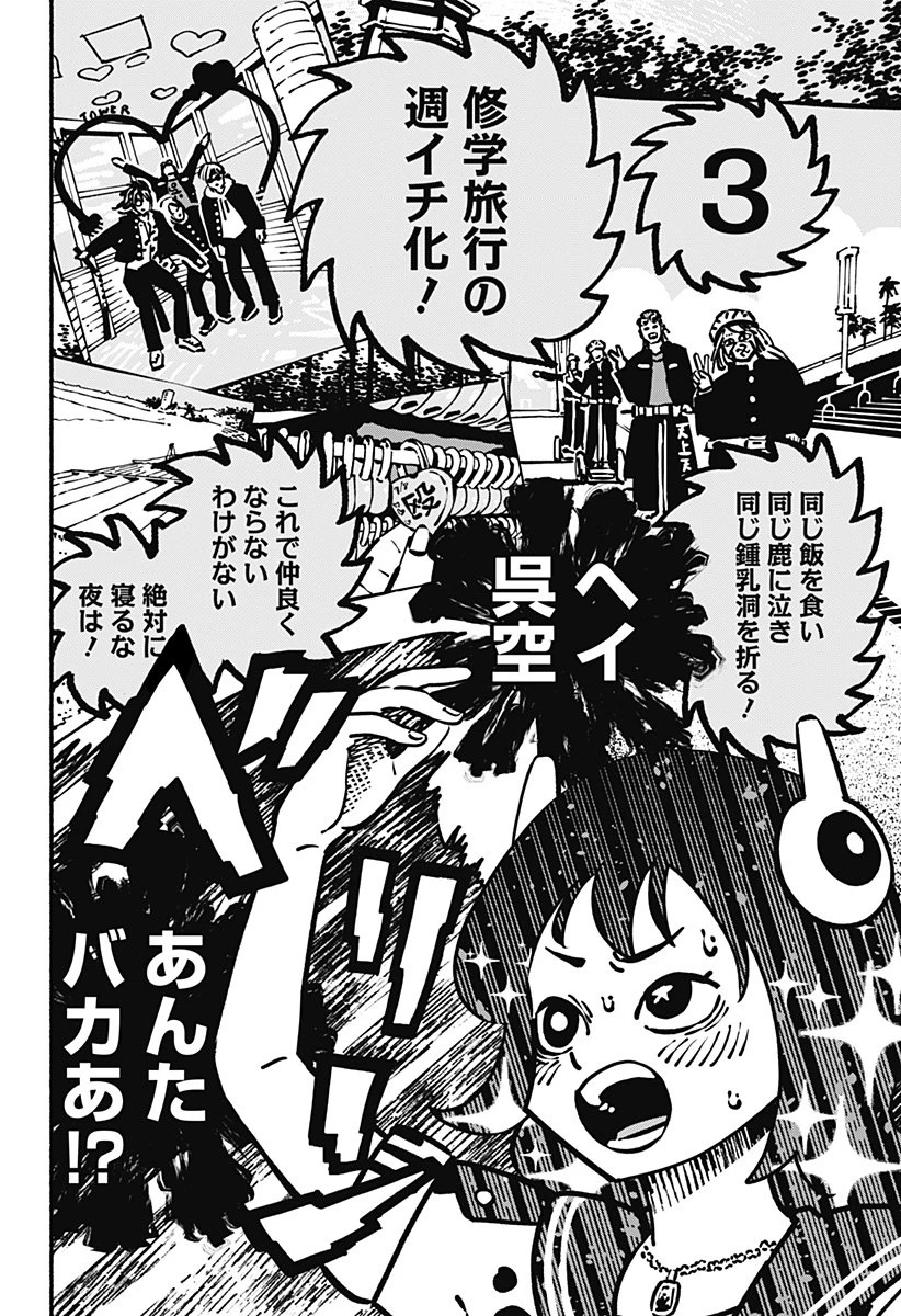 ガチャンキイ 第3話 - 12