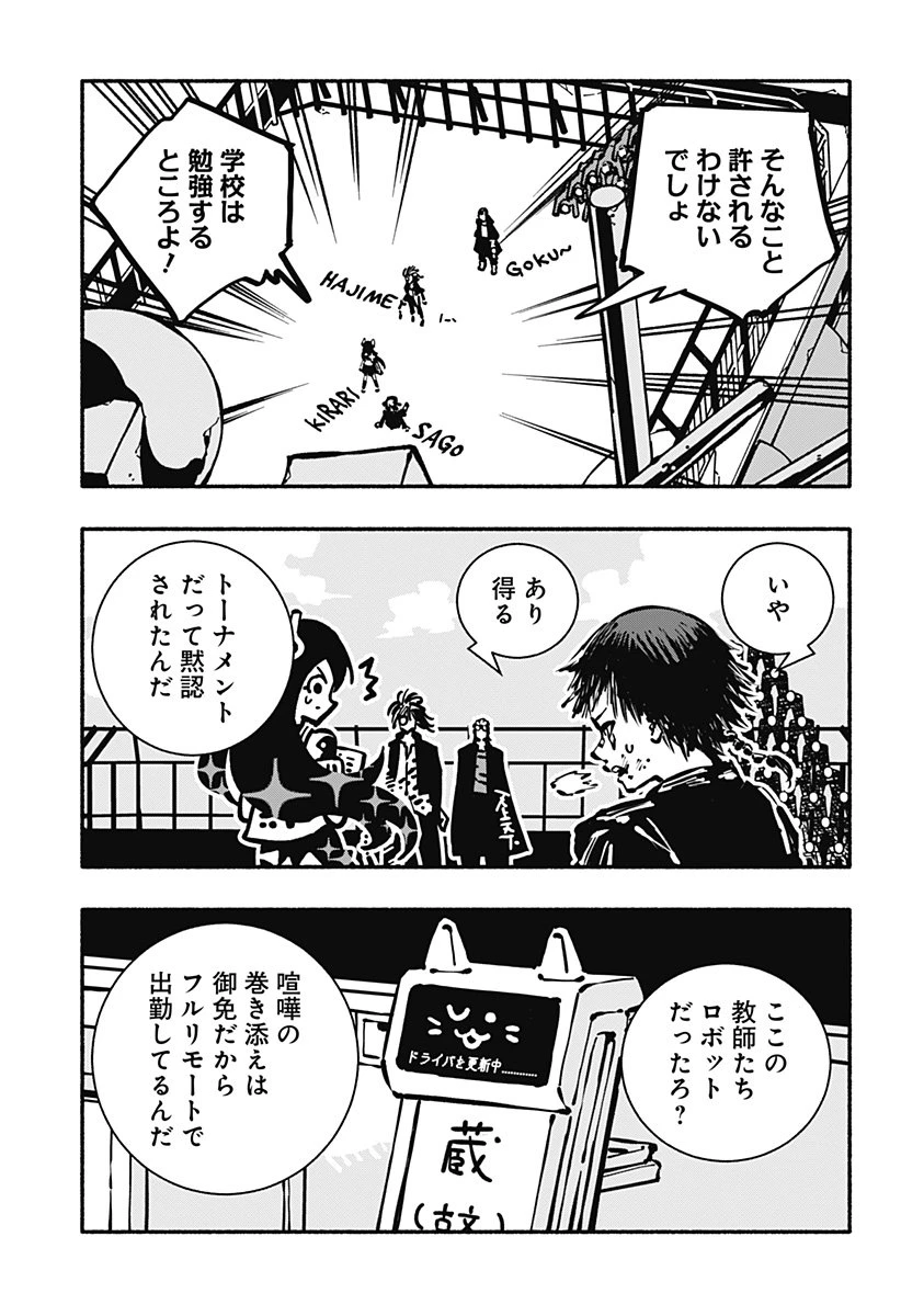 ガチャンキイ 第3話 - 13