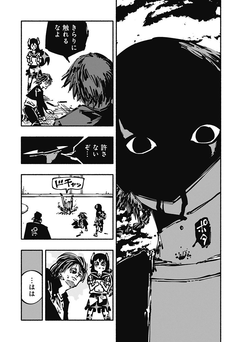 ガチャンキイ 第3話 - 17