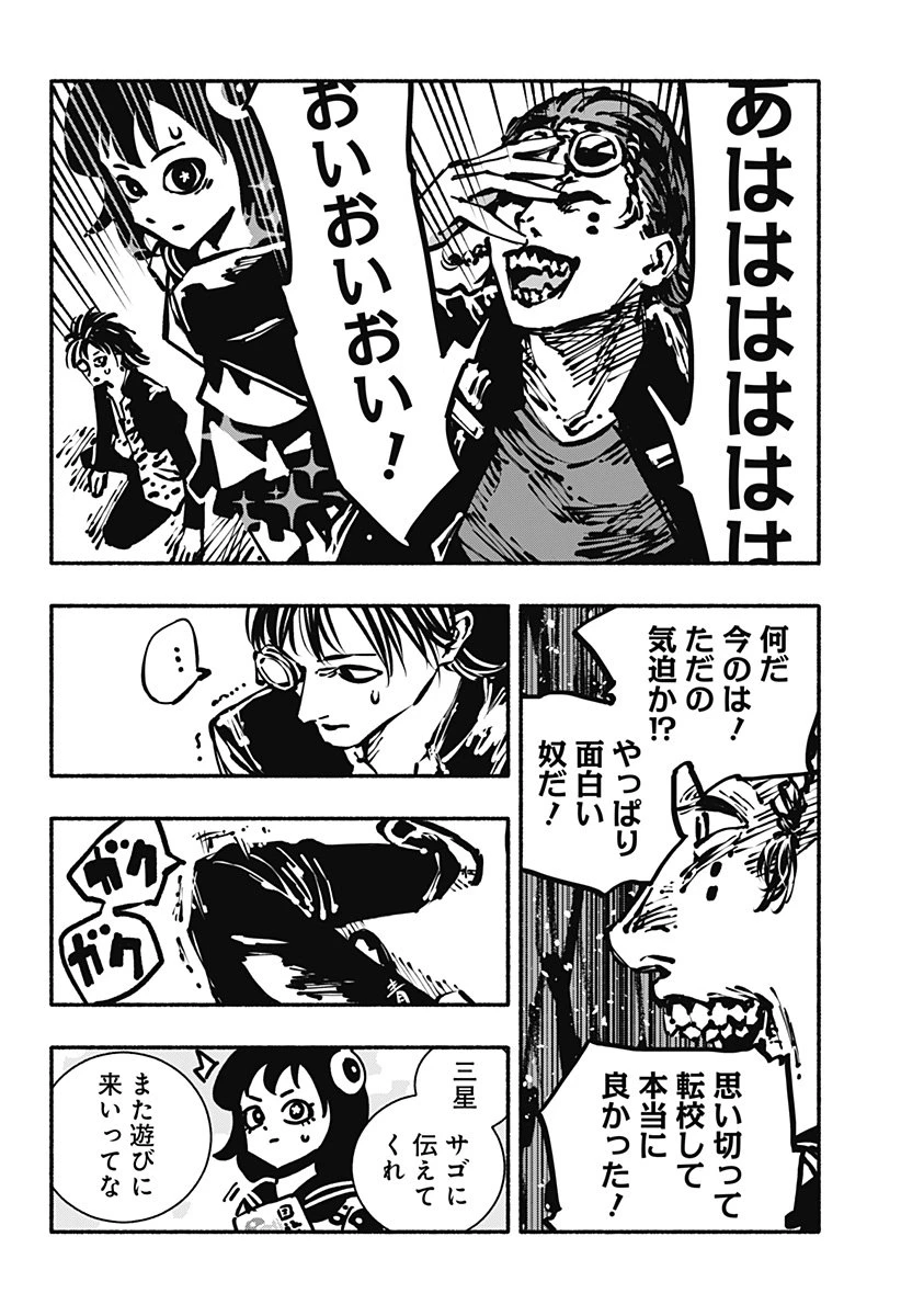 ガチャンキイ 第3話 - 18