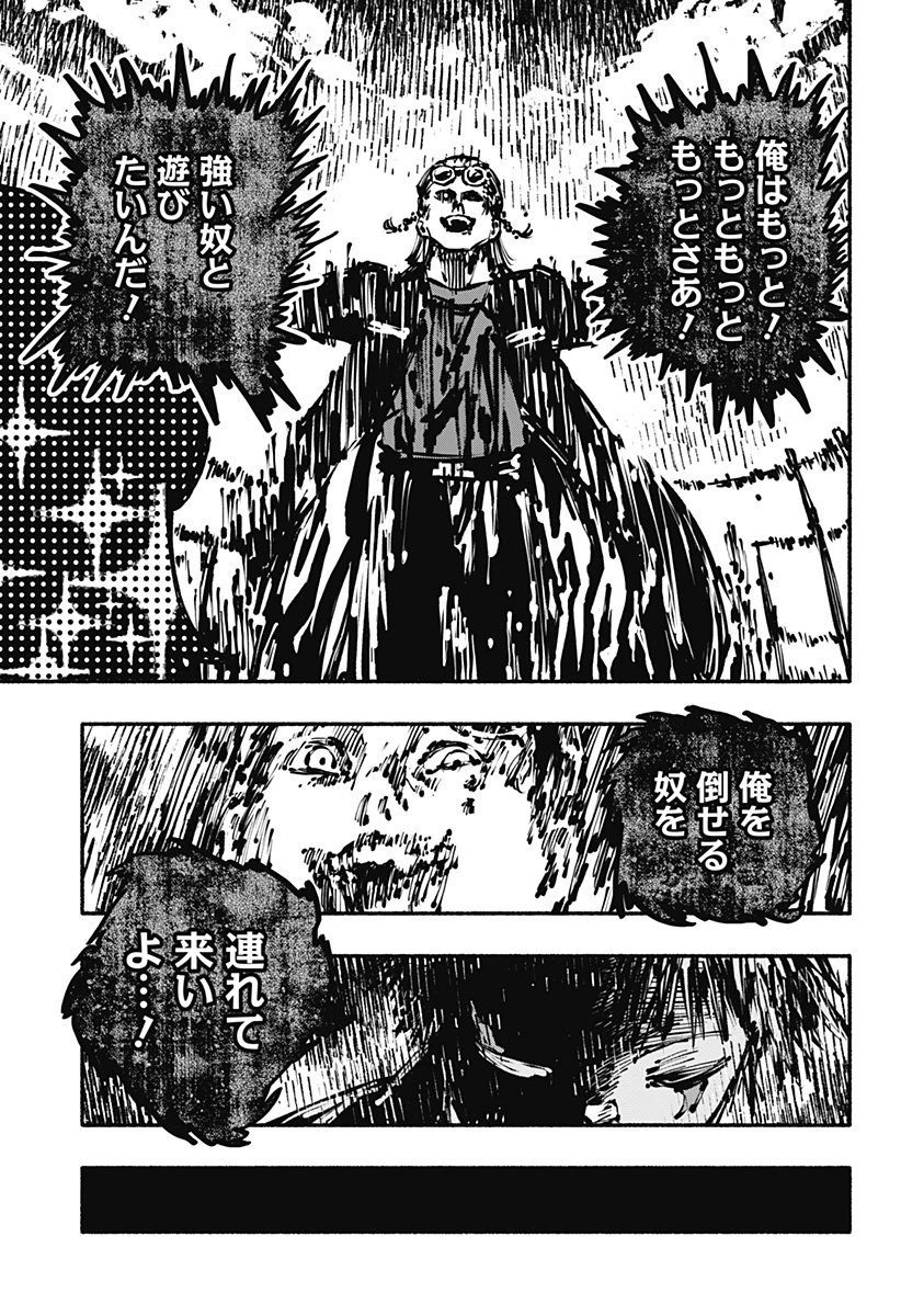 ガチャンキイ 第3話 - 19