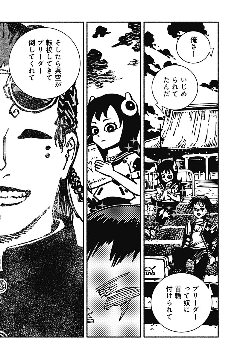 ガチャンキイ 第3話 - 22