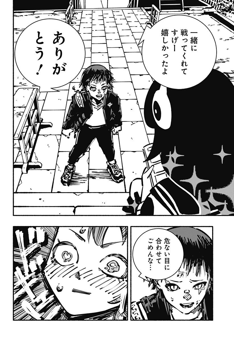 ガチャンキイ 第3話 - 24