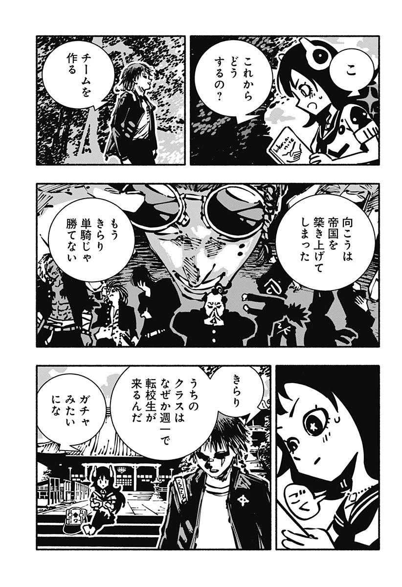 ガチャンキイ 第3話 - 25