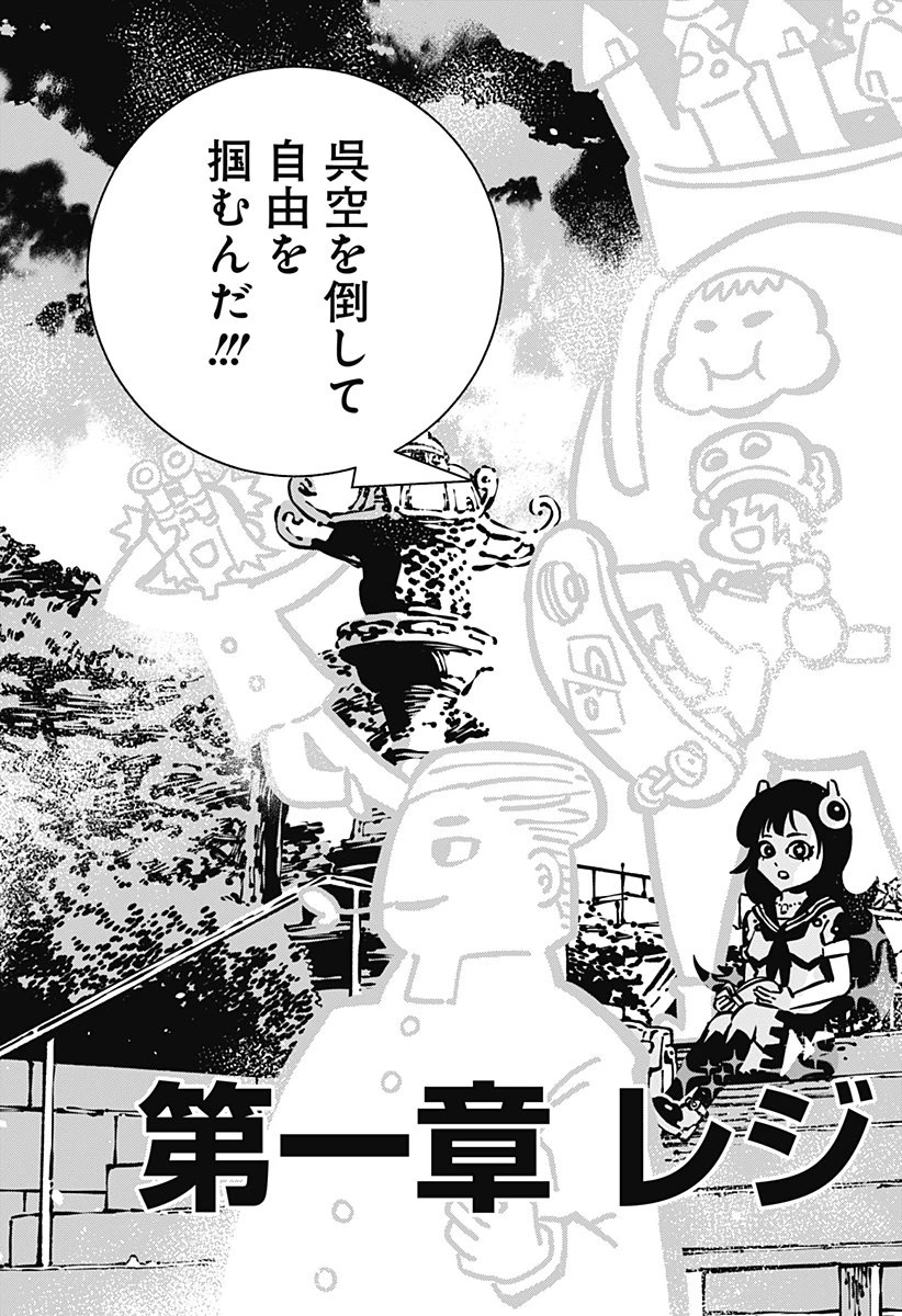 ガチャンキイ 第3話 - 27