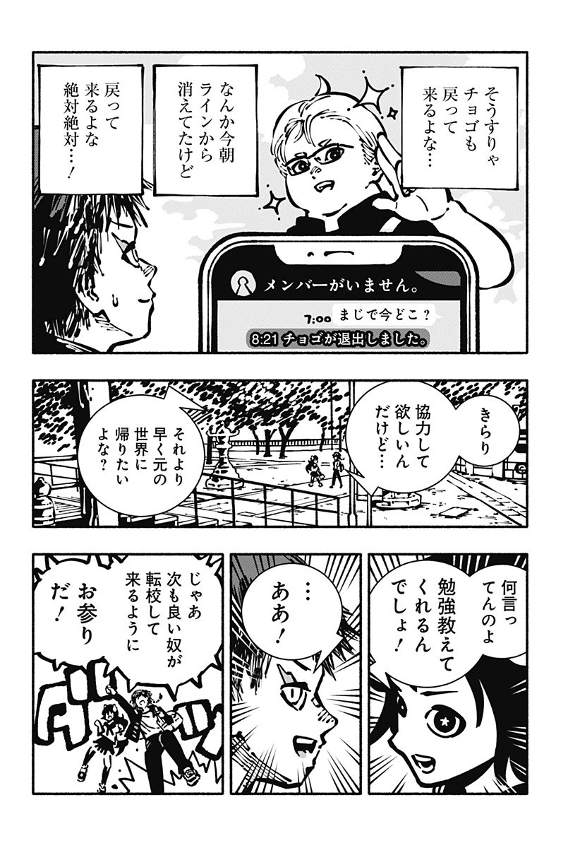 ガチャンキイ 第3話 - 28