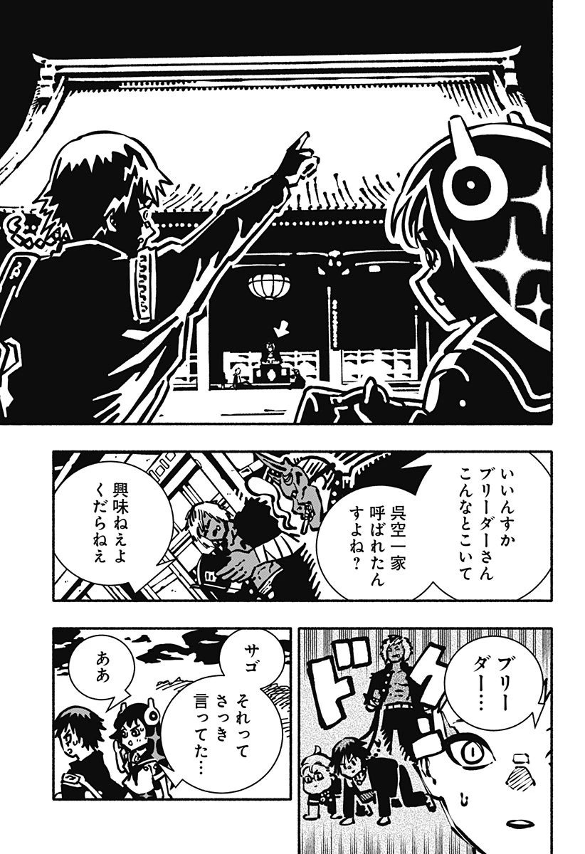 ガチャンキイ 第3話 - 29