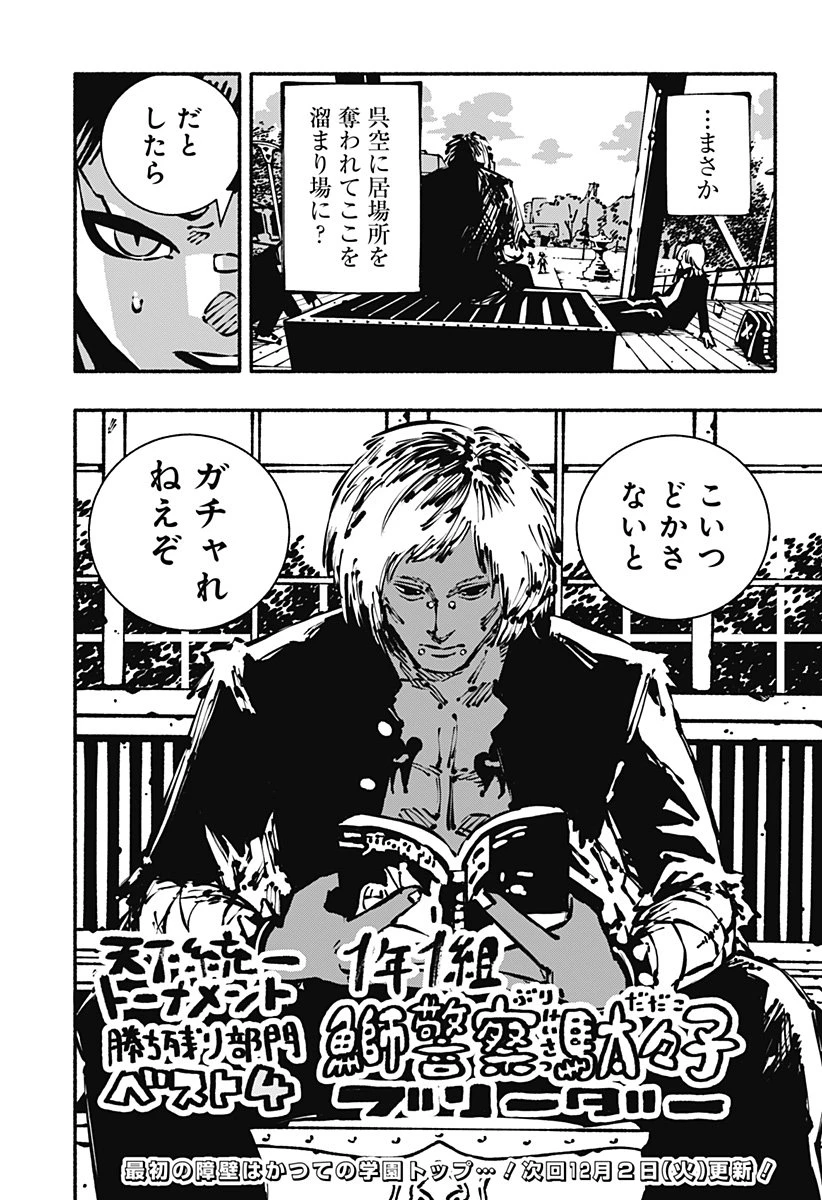 ガチャンキイ 第3話 - 30