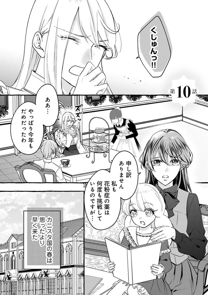 虐げられた秀才令嬢と隣国の腹黒研究者様の甘やかな薬草実験室 第10話 - 1