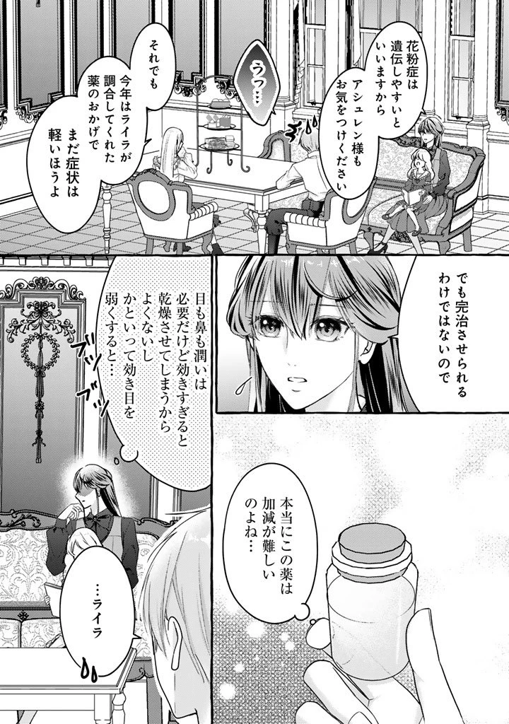 虐げられた秀才令嬢と隣国の腹黒研究者様の甘やかな薬草実験室 第10話 - 3