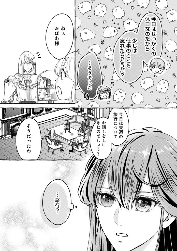 虐げられた秀才令嬢と隣国の腹黒研究者様の甘やかな薬草実験室 第10話 - 4