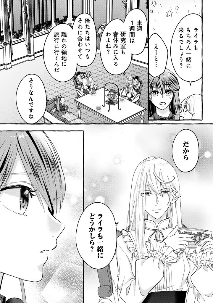 虐げられた秀才令嬢と隣国の腹黒研究者様の甘やかな薬草実験室 第10話 - 5