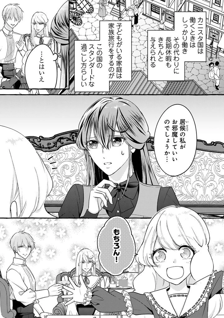 虐げられた秀才令嬢と隣国の腹黒研究者様の甘やかな薬草実験室 第10話 - 6