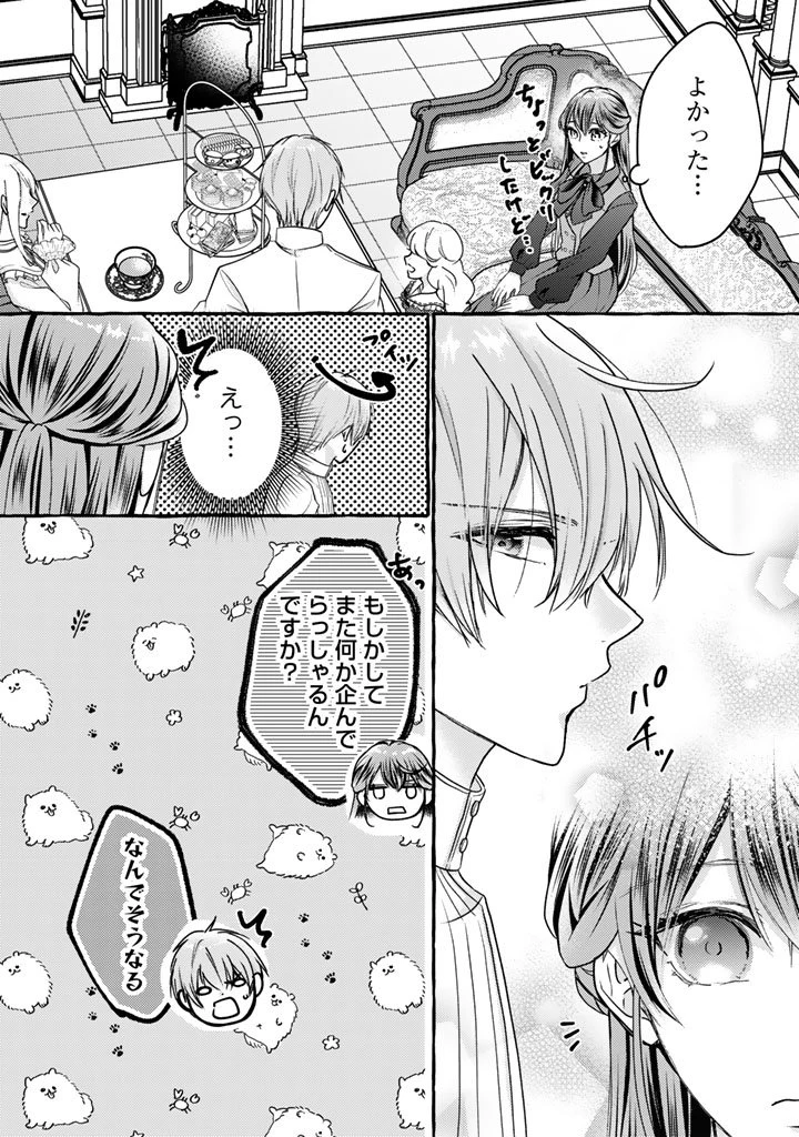 虐げられた秀才令嬢と隣国の腹黒研究者様の甘やかな薬草実験室 第10話 - 9