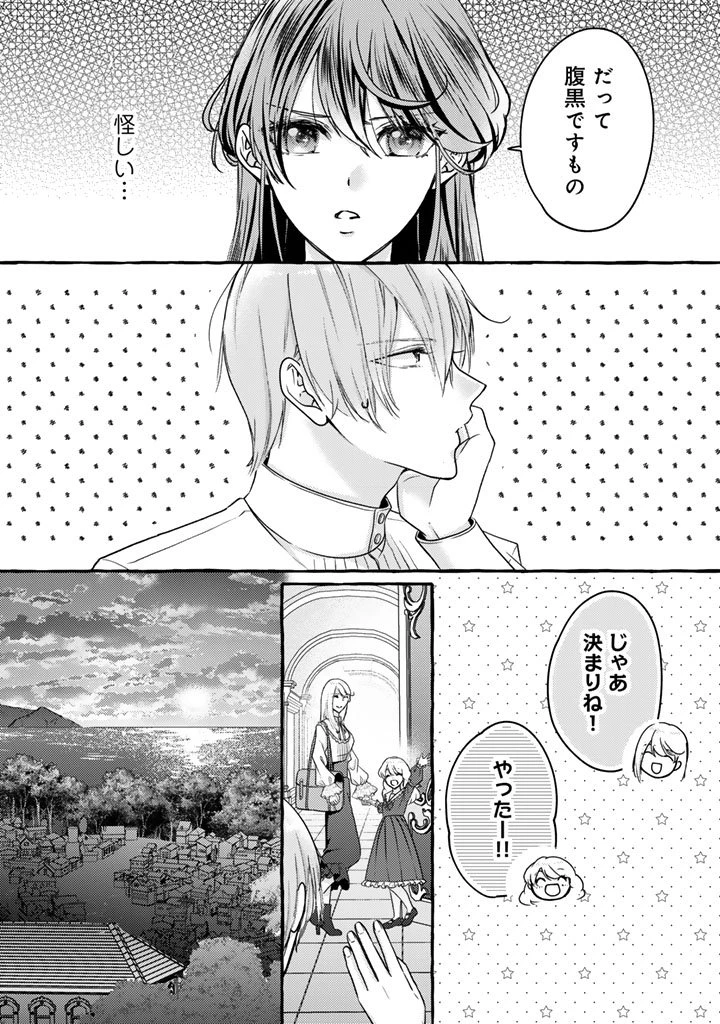 虐げられた秀才令嬢と隣国の腹黒研究者様の甘やかな薬草実験室 第10話 - 10