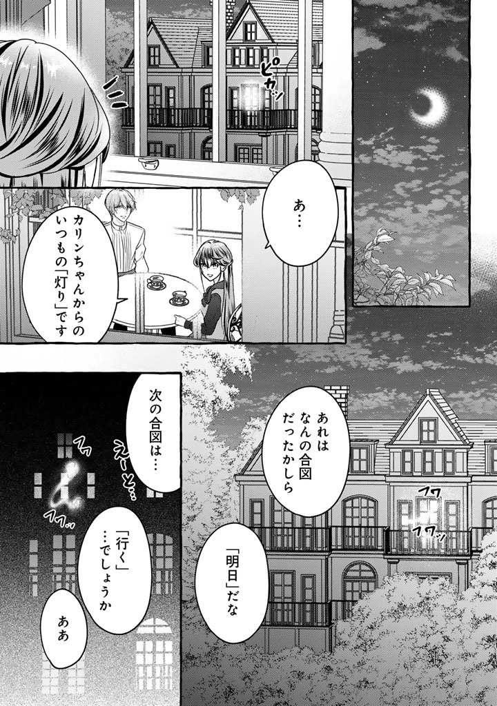 虐げられた秀才令嬢と隣国の腹黒研究者様の甘やかな薬草実験室 第10話 - 11
