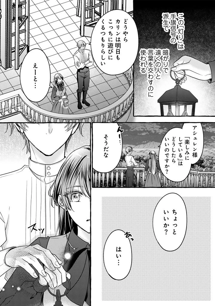 虐げられた秀才令嬢と隣国の腹黒研究者様の甘やかな薬草実験室 第10話 - 12